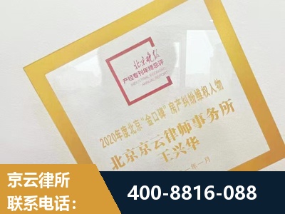 同仁-房产纠纷