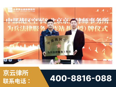 同仁-北京京云律师事务所与《北京晚报》达成战略合作